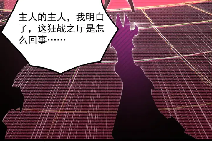 漫画《从末世崛起》174 狂战之体第88张图