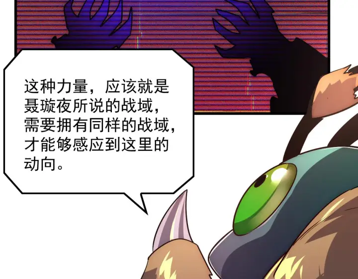 漫画《从末世崛起》174 狂战之体第91张图