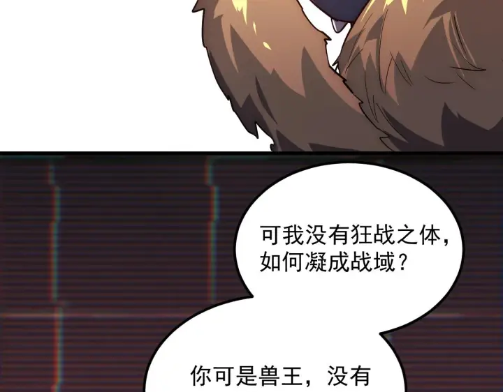 漫画《从末世崛起》174 狂战之体第92张图