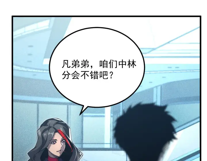 漫画《从末世崛起》175 战域雏形第101张图