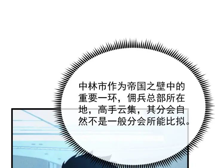 漫画《从末世崛起》175 战域雏形第107张图