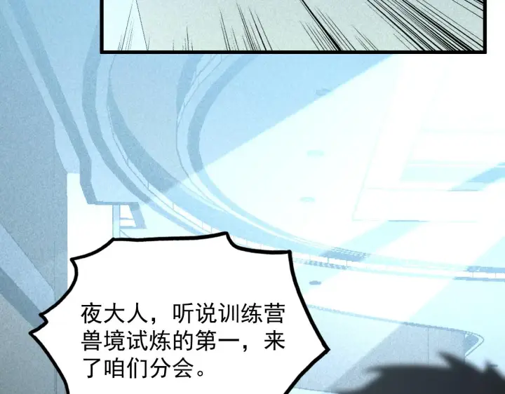 漫画《从末世崛起》175 战域雏形第111张图