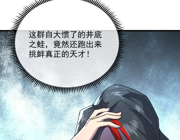 漫画《从末世崛起》175 战域雏形第122张图