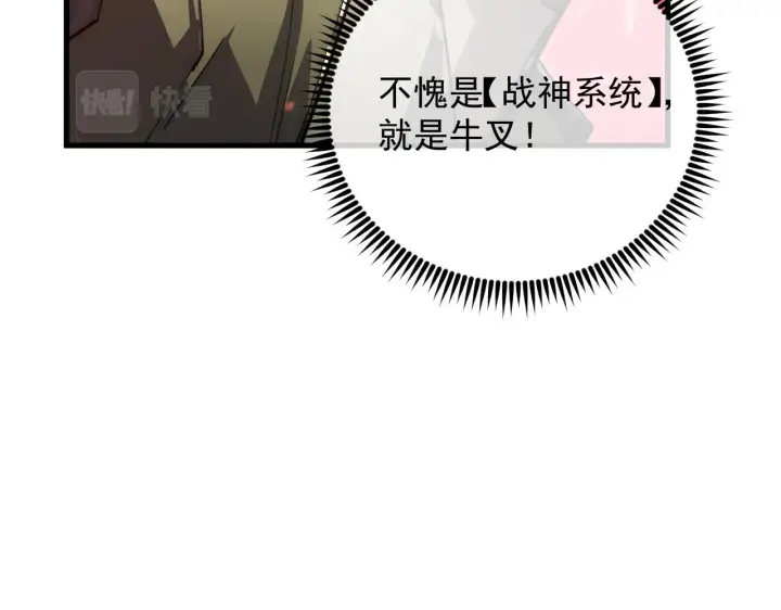 漫画《从末世崛起》175 战域雏形第13张图