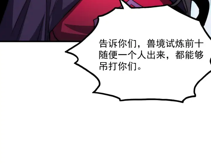 漫画《从末世崛起》175 战域雏形第130张图