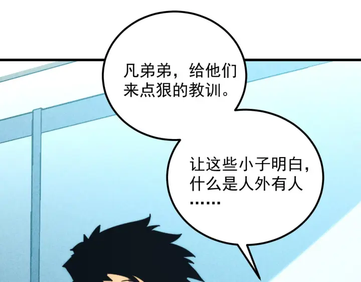 漫画《从末世崛起》175 战域雏形第131张图