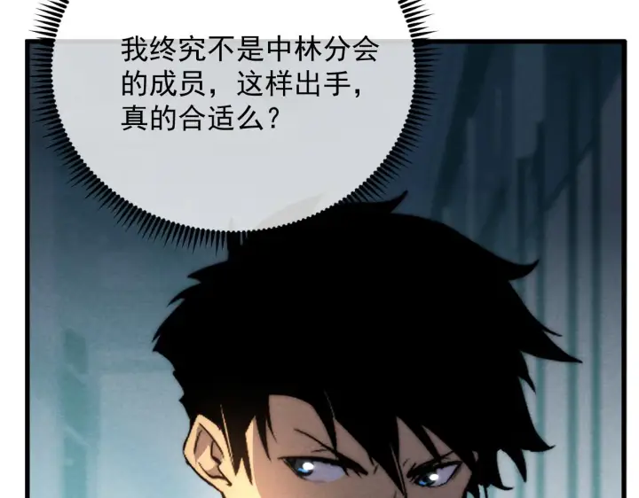 漫画《从末世崛起》175 战域雏形第134张图