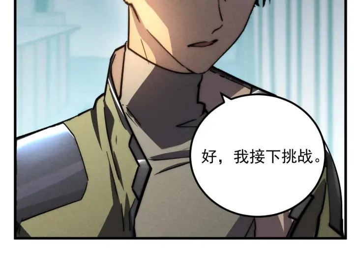 漫画《从末世崛起》175 战域雏形第135张图