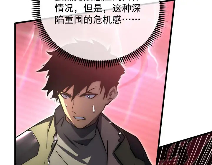 漫画《从末世崛起》175 战域雏形第22张图