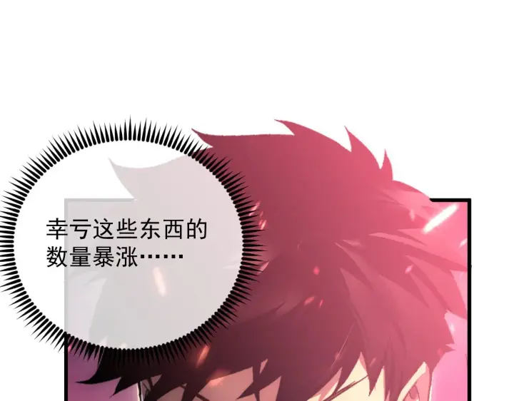 漫画《从末世崛起》175 战域雏形第43张图