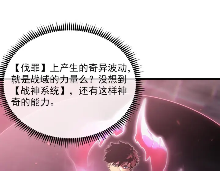 漫画《从末世崛起》175 战域雏形第5张图