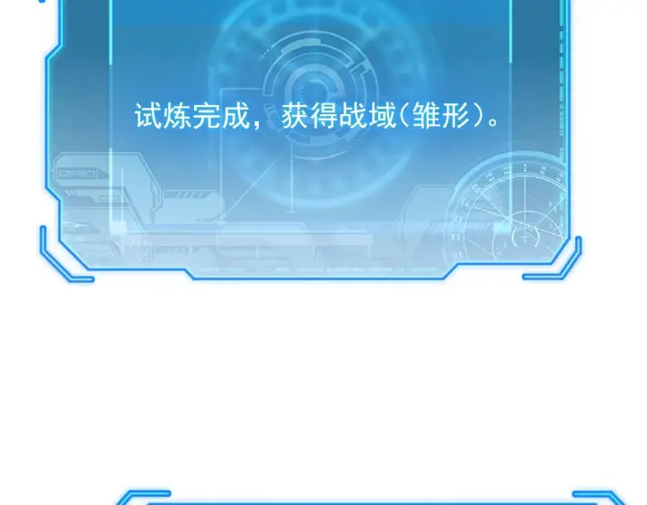 漫画《从末世崛起》175 战域雏形第50张图