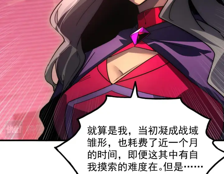 漫画《从末世崛起》175 战域雏形第71张图