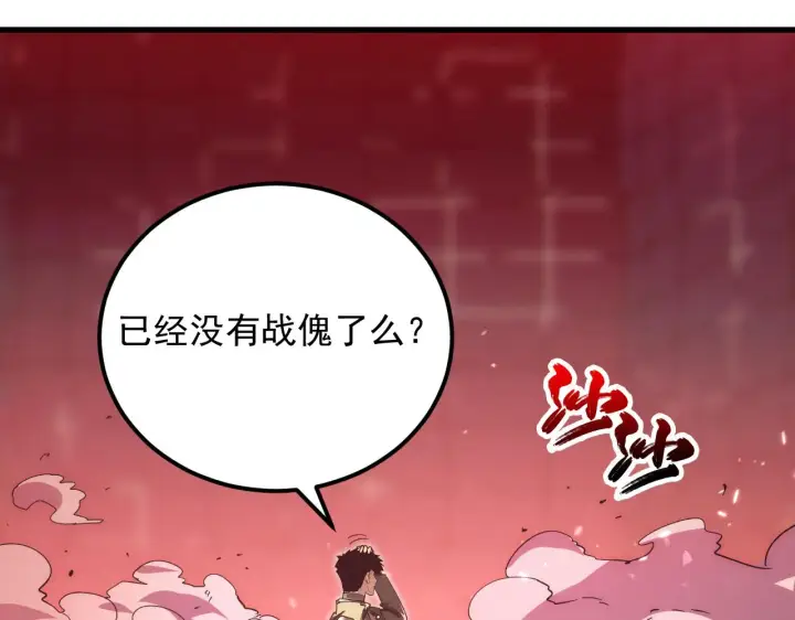 漫画《从末世崛起》175 战域雏形第76张图