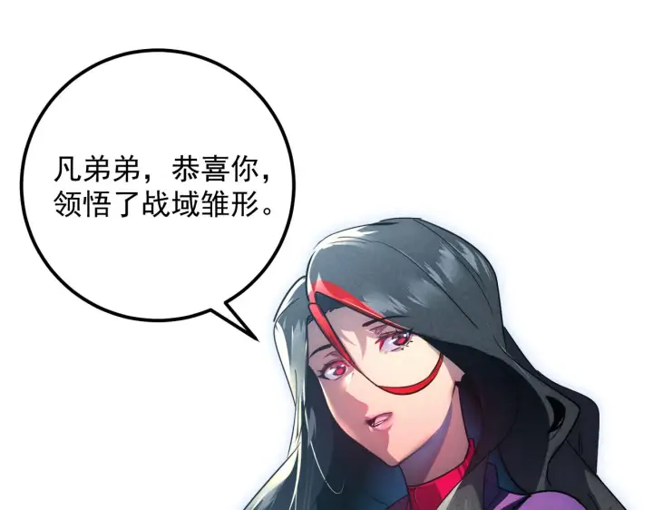 漫画《从末世崛起》175 战域雏形第81张图