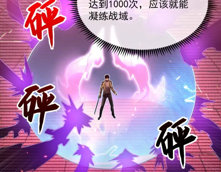 漫画《从末世崛起》175 战域雏形第9张图