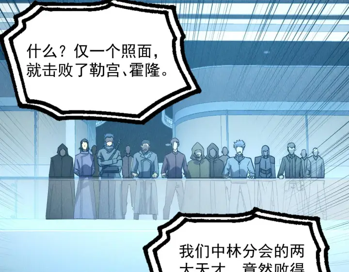 漫画《从末世崛起》176 创建威名·折服众天才第40张图