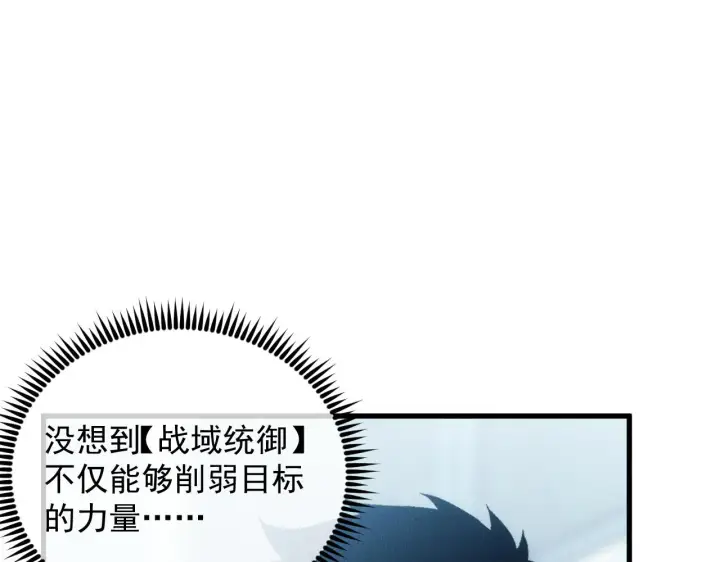 漫画《从末世崛起》176 创建威名·折服众天才第42张图