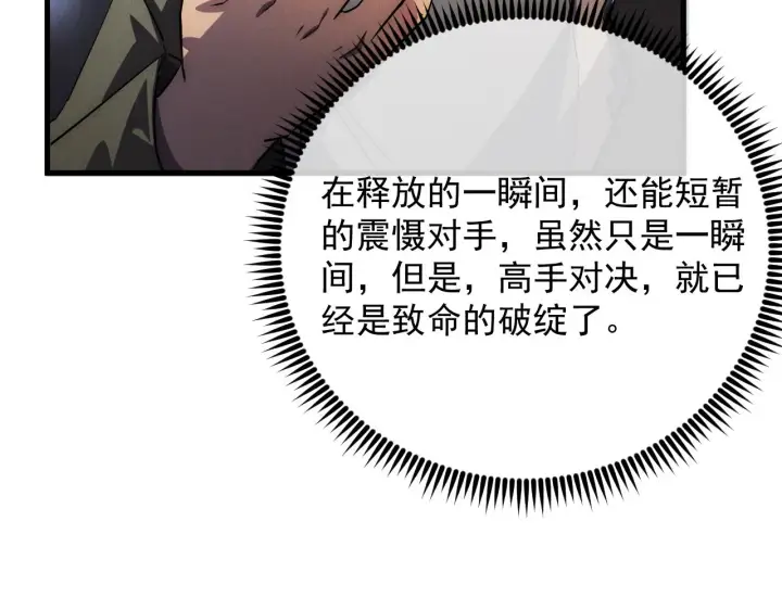 漫画《从末世崛起》176 创建威名·折服众天才第44张图