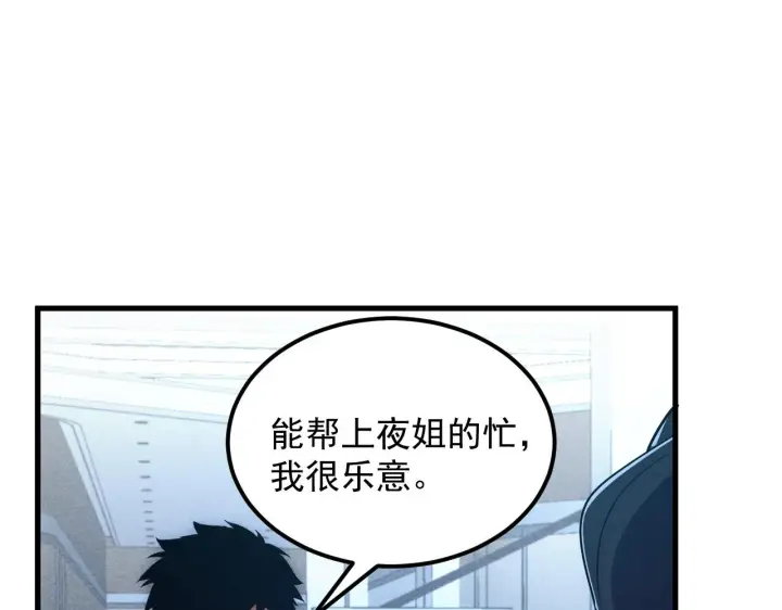 漫画《从末世崛起》176 创建威名·折服众天才第76张图