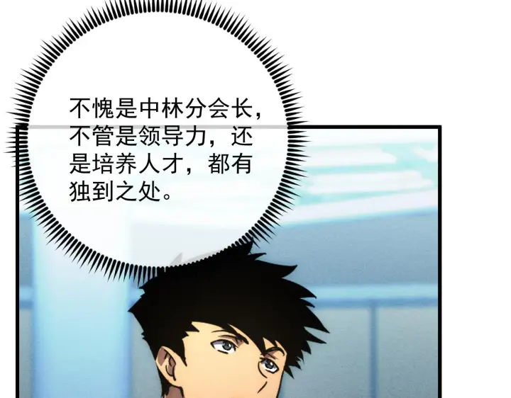 漫画《从末世崛起》176 创建威名·折服众天才第81张图