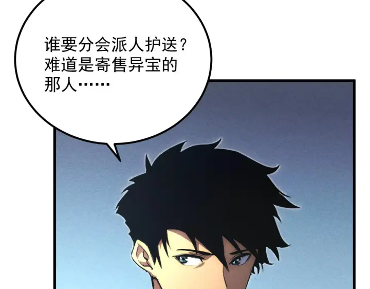 漫画《从末世崛起》176 创建威名·折服众天才第88张图