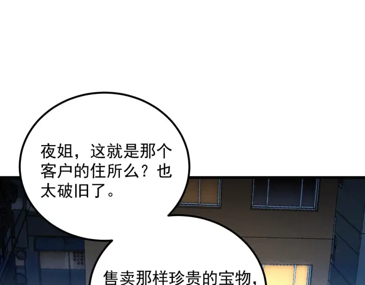漫画《从末世崛起》176 创建威名·折服众天才第96张图