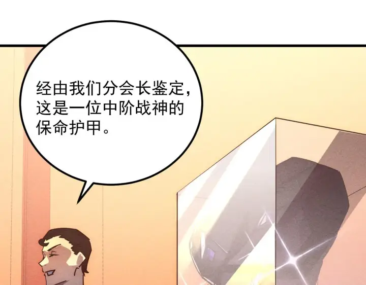 漫画《从末世崛起》177 特殊拍品第102张图