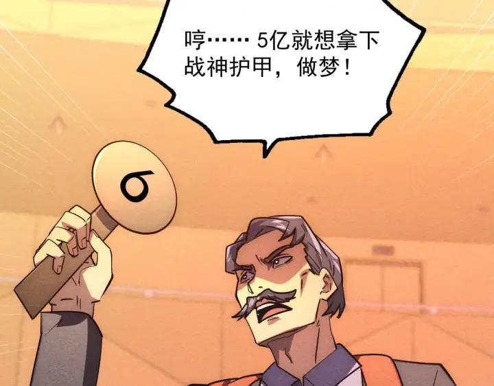 漫画《从末世崛起》177 特殊拍品第111张图