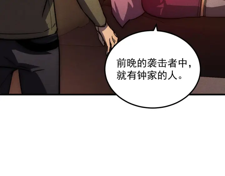 漫画《从末世崛起》177 特殊拍品第115张图