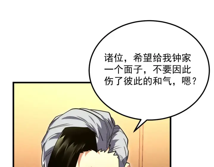 漫画《从末世崛起》177 特殊拍品第119张图