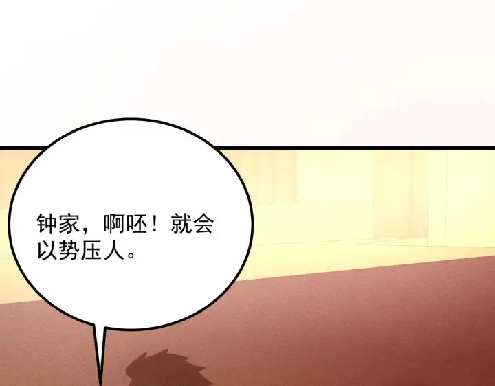 漫画《从末世崛起》177 特殊拍品第121张图