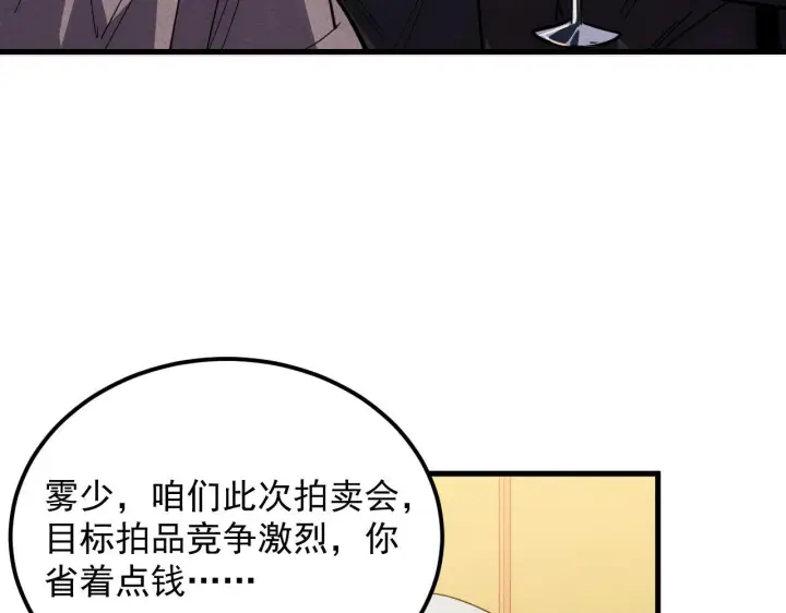漫画《从末世崛起》177 特殊拍品第126张图