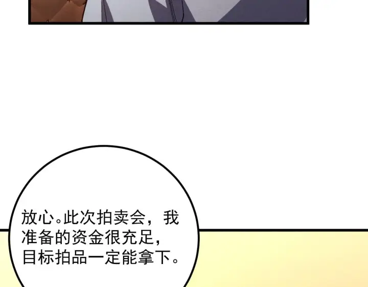 漫画《从末世崛起》177 特殊拍品第128张图