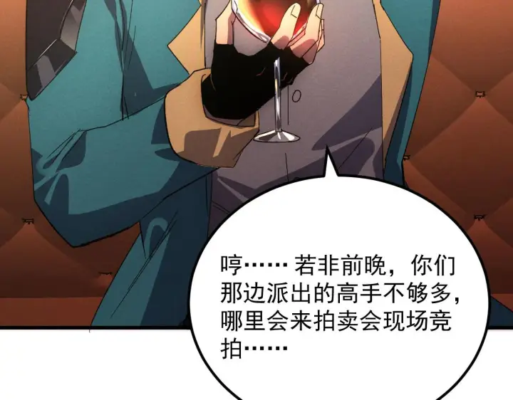 漫画《从末世崛起》177 特殊拍品第130张图