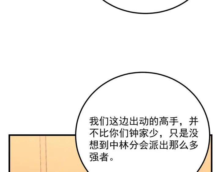 漫画《从末世崛起》177 特殊拍品第131张图