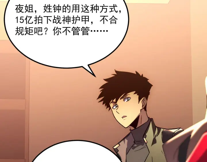 漫画《从末世崛起》177 特殊拍品第136张图