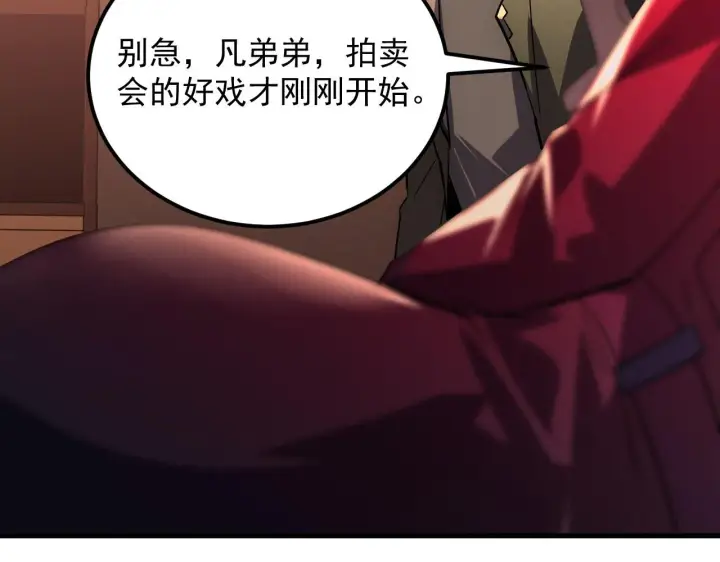漫画《从末世崛起》177 特殊拍品第137张图