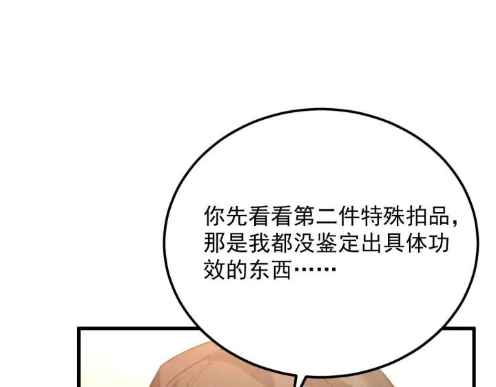 漫画《从末世崛起》177 特殊拍品第138张图