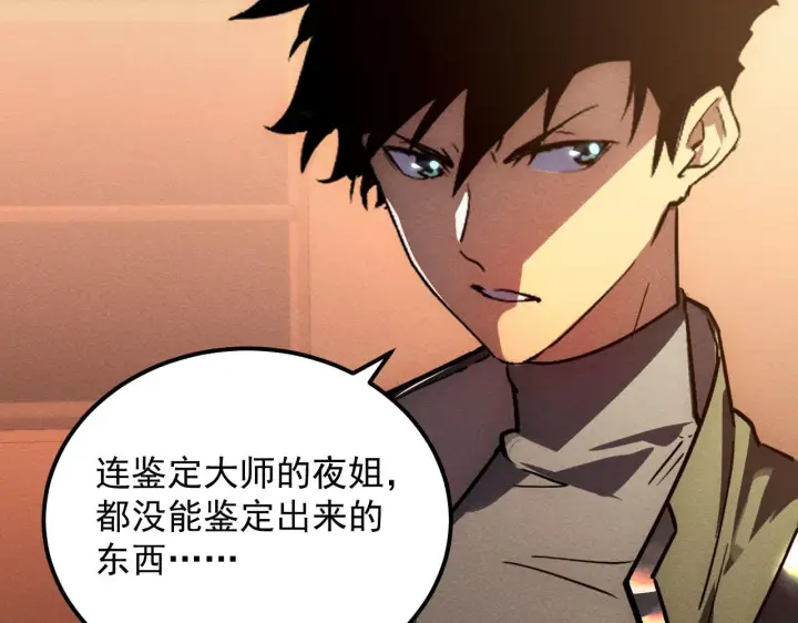 漫画《从末世崛起》177 特殊拍品第141张图