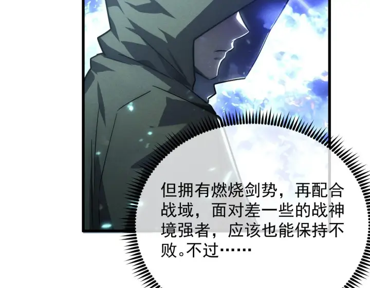 漫画《从末世崛起》177 特殊拍品第18张图