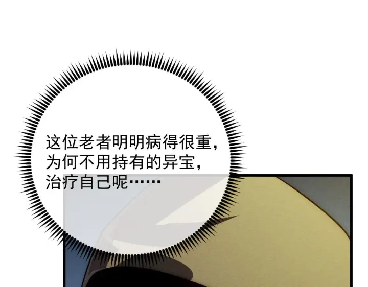漫画《从末世崛起》177 特殊拍品第52张图
