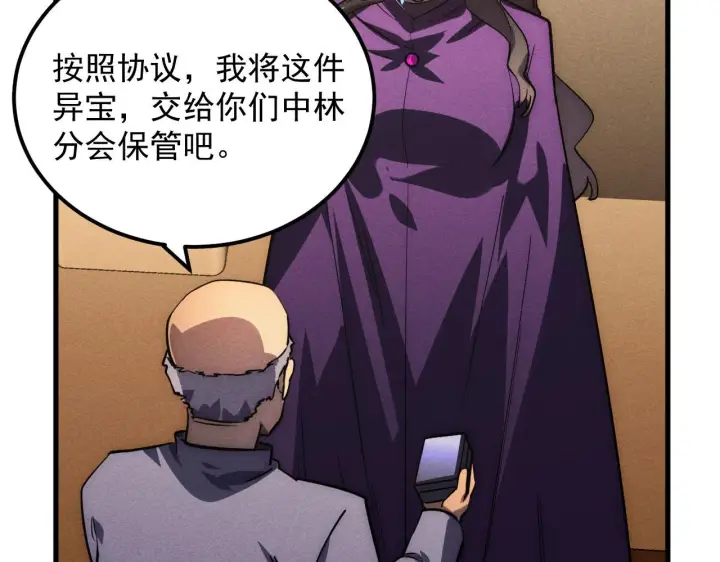 漫画《从末世崛起》177 特殊拍品第55张图