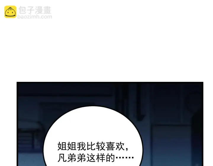 漫画《从末世崛起》177 特殊拍品第67张图