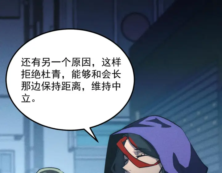 漫画《从末世崛起》177 特殊拍品第70张图
