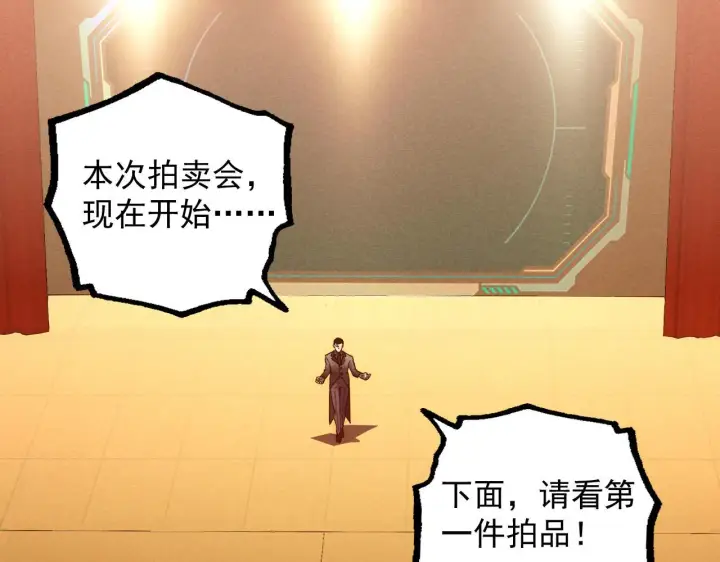 漫画《从末世崛起》177 特殊拍品第75张图