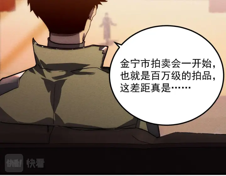 漫画《从末世崛起》177 特殊拍品第81张图