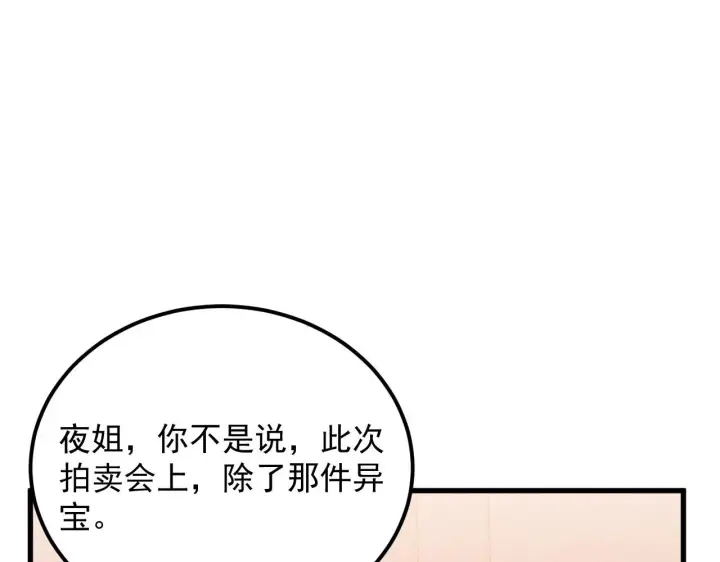 漫画《从末世崛起》177 特殊拍品第82张图
