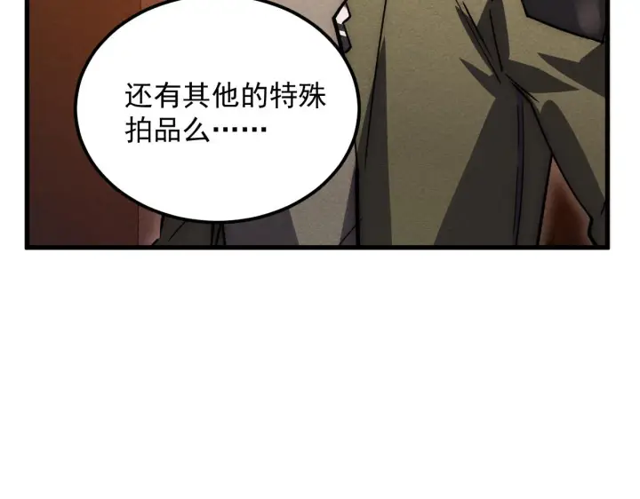 漫画《从末世崛起》177 特殊拍品第84张图
