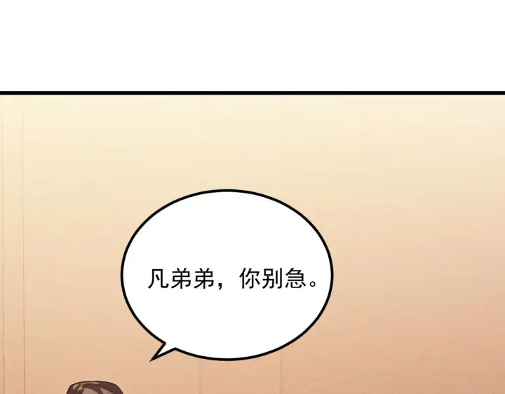 漫画《从末世崛起》177 特殊拍品第85张图
